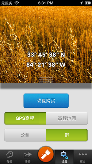 旅行AltitudeiPhone版截图2