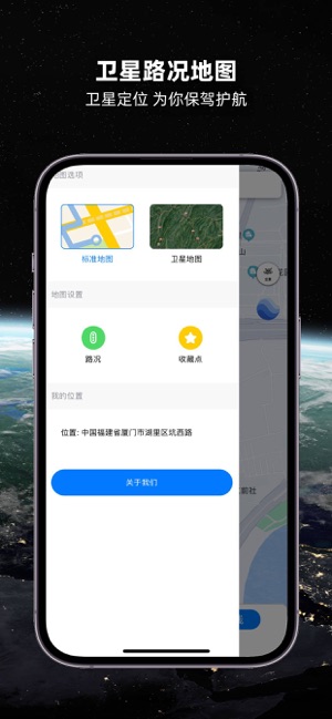 北斗导航地图iPhone版截图4