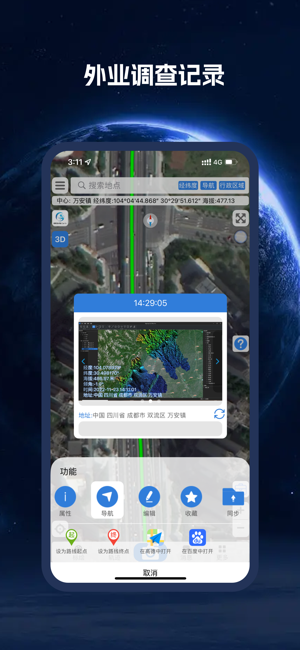 BIGEMAP卫星地图iPhone版截图6