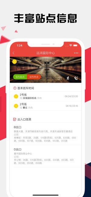 天津地铁通iPhone版截图3