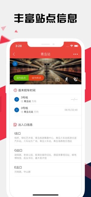 青岛地铁通iPhone版截图3