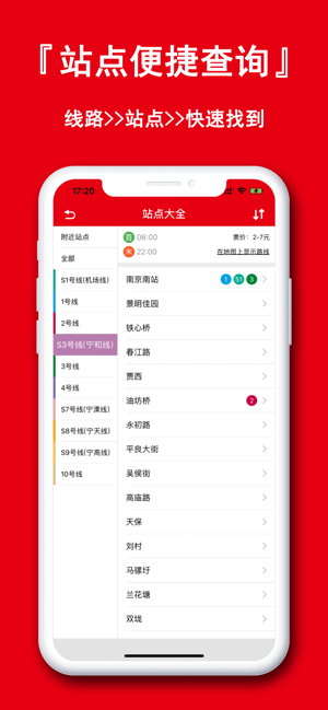 南京地铁通iPhone版截图4