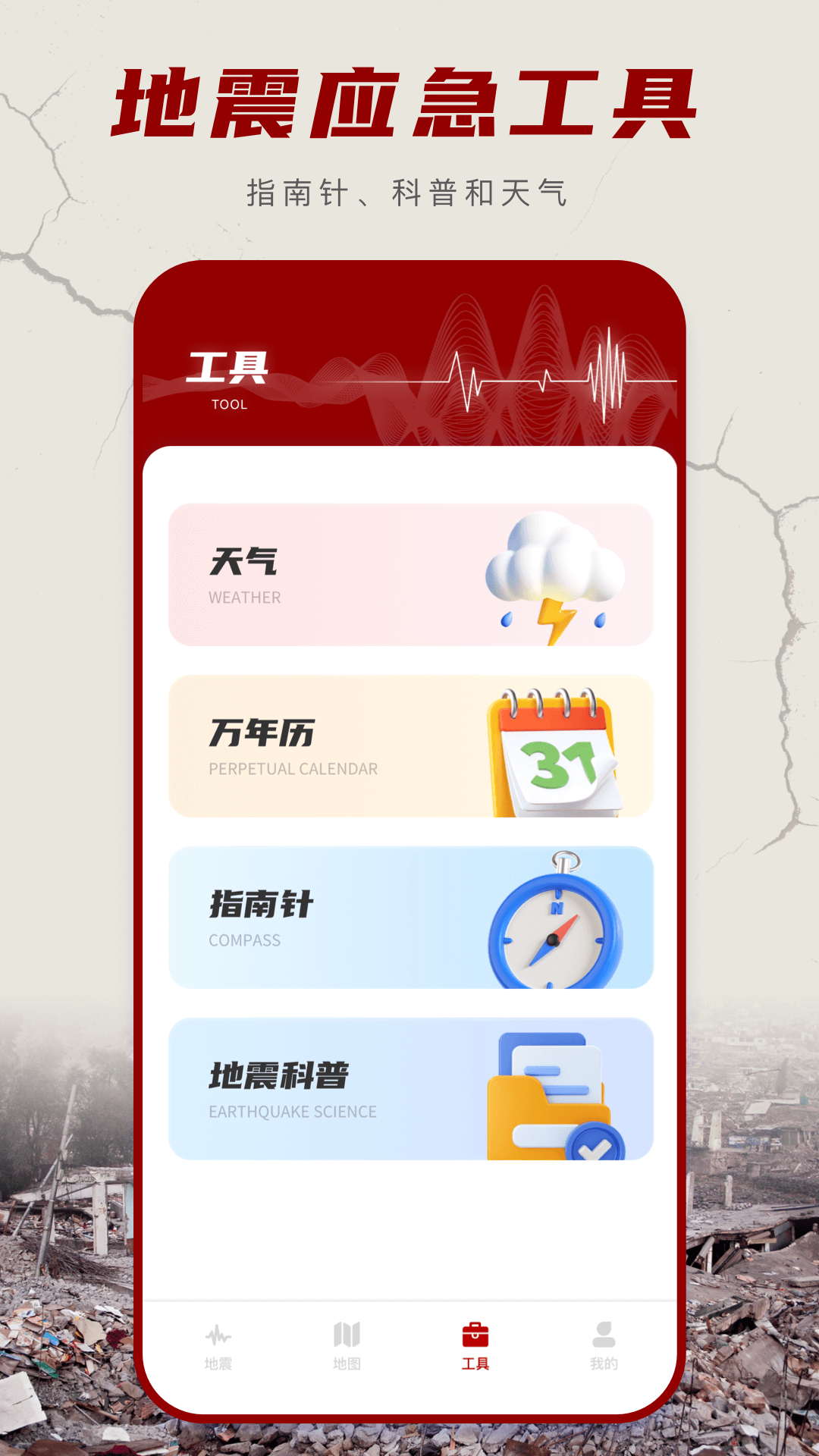 地震云播报截图2