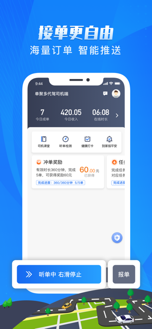 单聚多代驾司机端iPhone版截图1