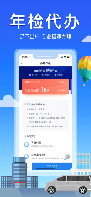 全国违章速查iPhone版截图5