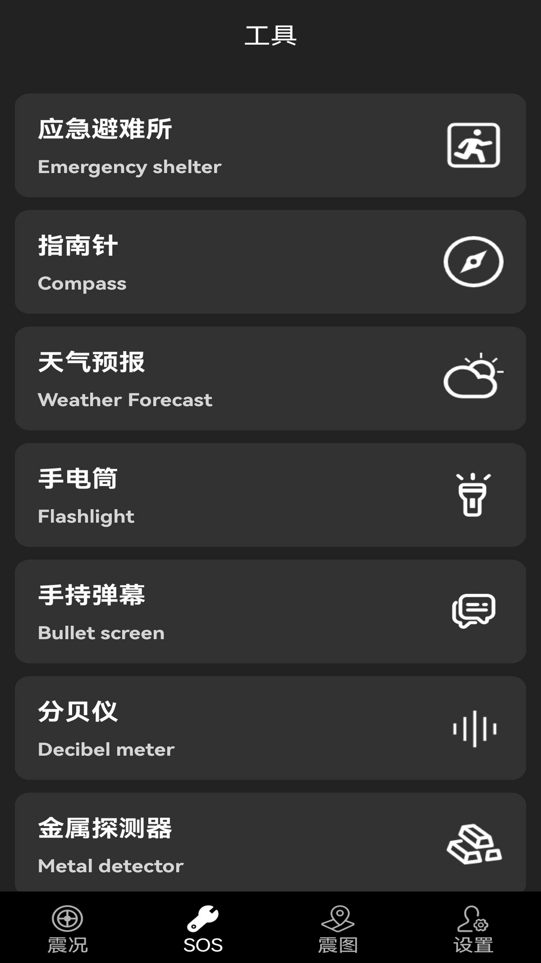 地震预警快报截图4