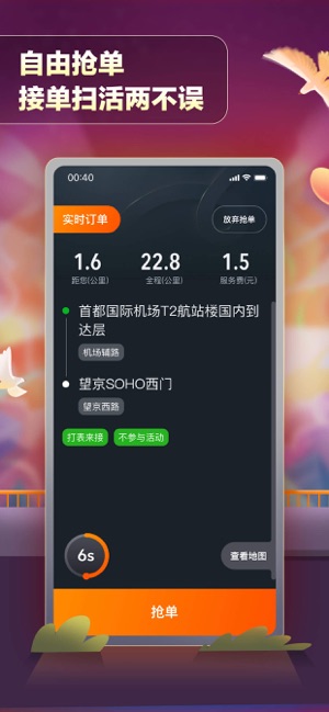 嘀嗒出租司机iPhone版截图2