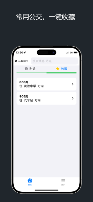 北京公交iPhone版截图5