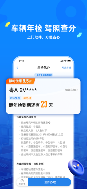 车行易查违章iPhone版截图3