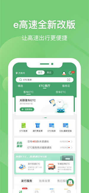 e高速iPhone版截图2