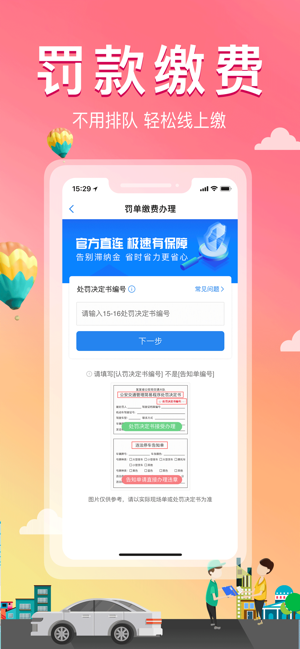 全国违章速查iPhone版截图4