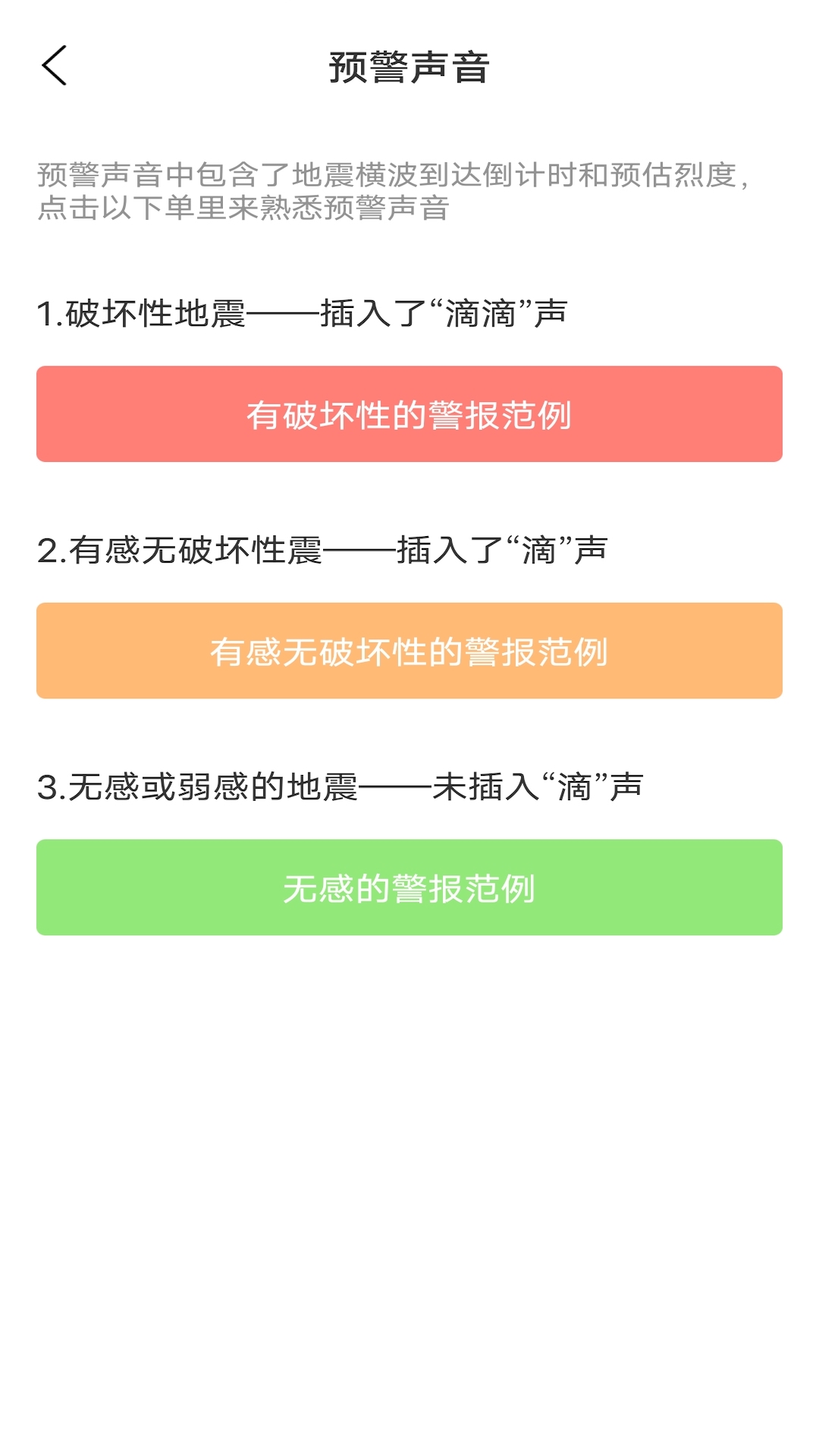 地震预警系统截图4