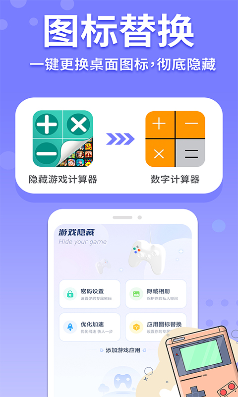 隐藏游戏计算器鸿蒙版截图2