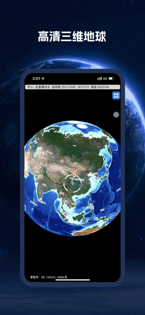 BIGEMAP卫星地图iPhone版截图2