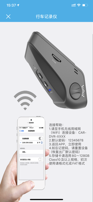 上汽大众记录仪用户端iPhone版截图2