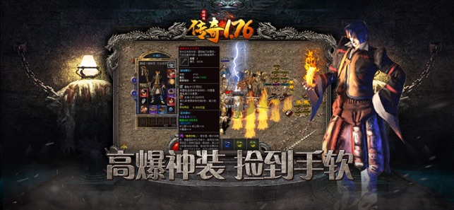 传奇1.76怀旧版iPhone版截图2