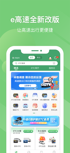 e高速iPhone版截图1