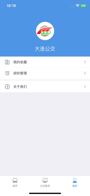 大连公交iPhone版截图3