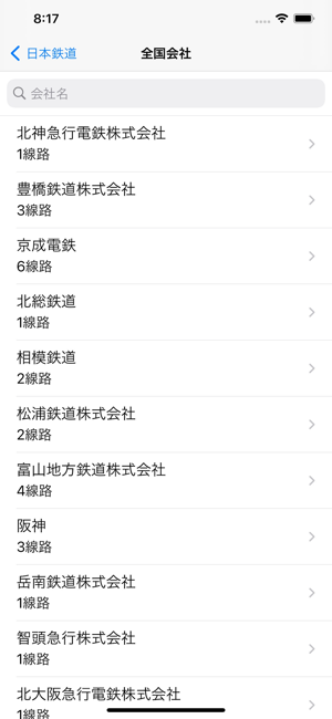 日本鉄道・日本の駅・最寄り駅iPhone版截图9