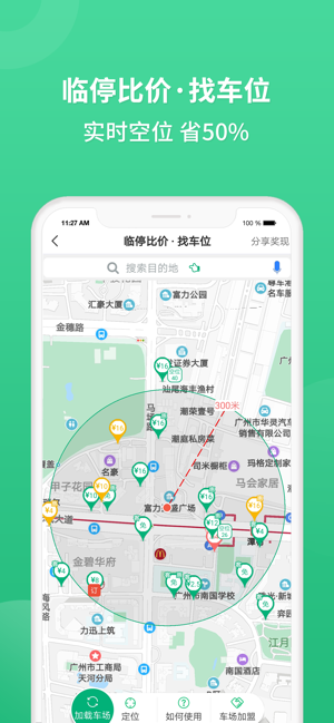 淘车位停车iPhone版截图3