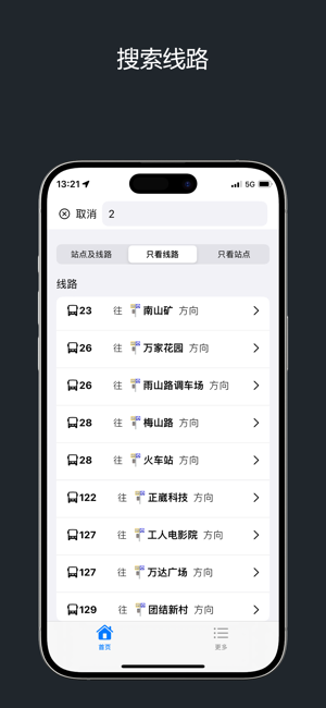 北京公交iPhone版截图4