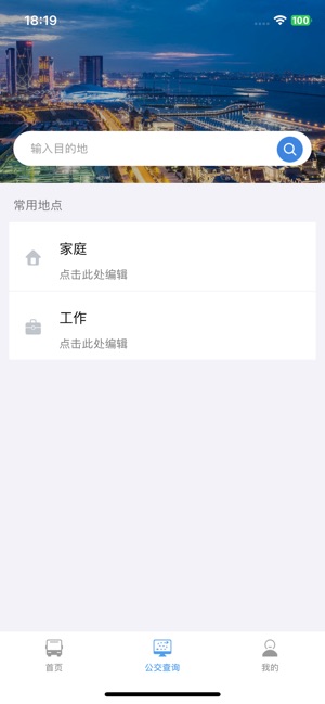 大连公交iPhone版截图2