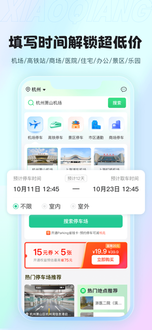 小强停车iPhone版截图2