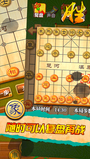 中国象棋(单机版)iPhone版截图4