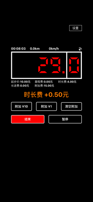 出租车打表器iPhone版截图2