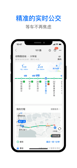 车来了公交大字版iPhone版截图2