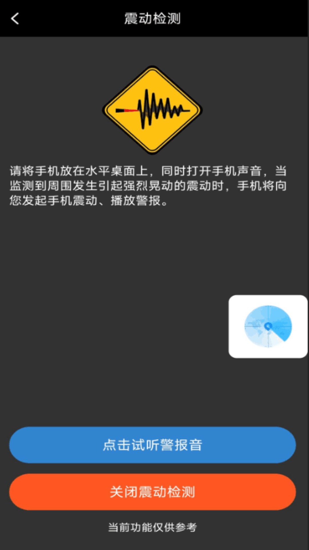 地震预警快报截图1