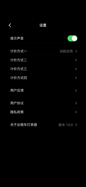 出租车打表器iPhone版截图3