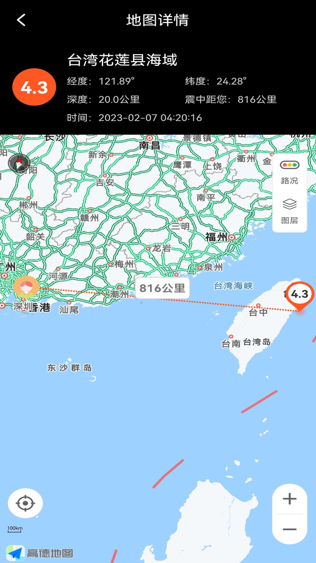 地震预警快报截图3