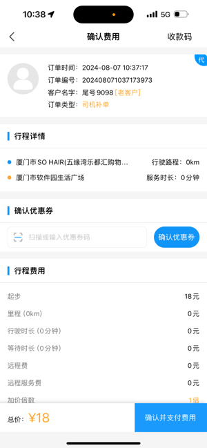 洪师傅代驾司机端iPhone版截图4