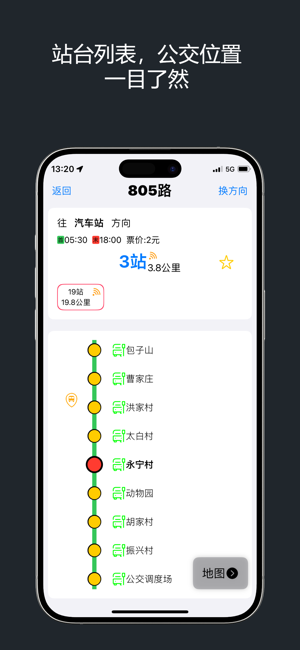 北京公交iPhone版截图2