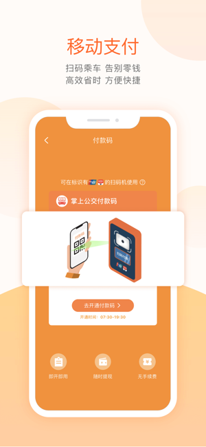 掌上公交iPhone版截图5