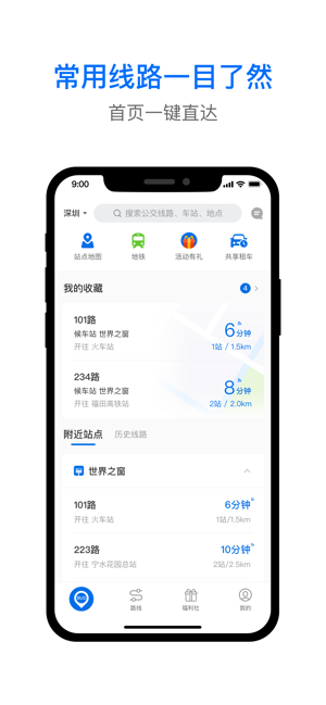 车来了公交大字版iPhone版截图1