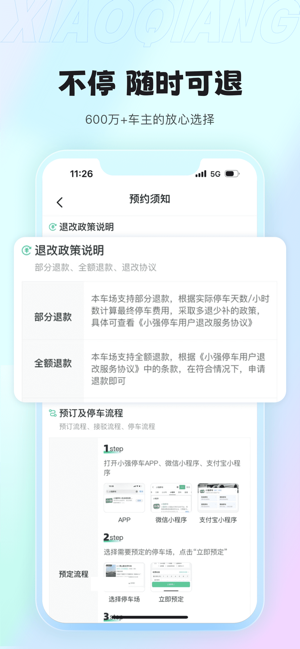 小强停车iPhone版截图1