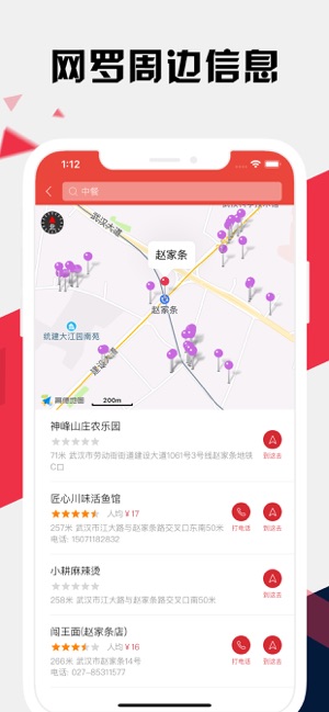 武汉地铁通iPhone版截图6