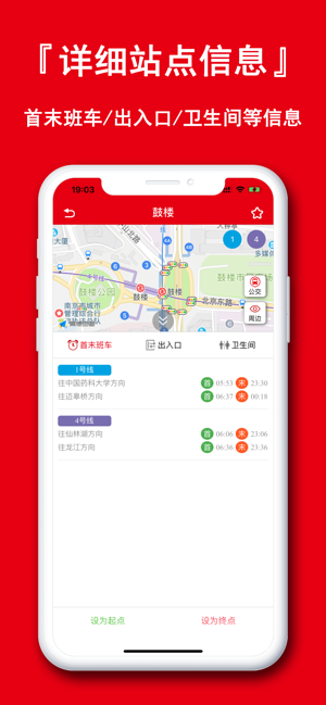 南京地铁通iPhone版截图3