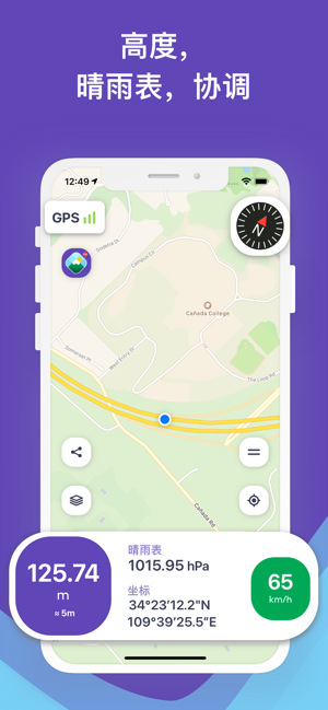 高度表 Pro: 高度, 罗盘, 海拔, 纬度, GPSiPhone版截图2