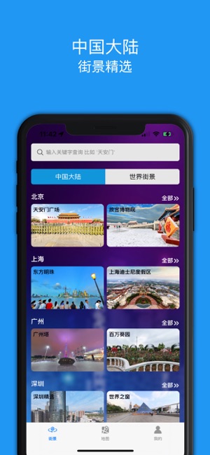 全景地图 PROiPhone版截图1