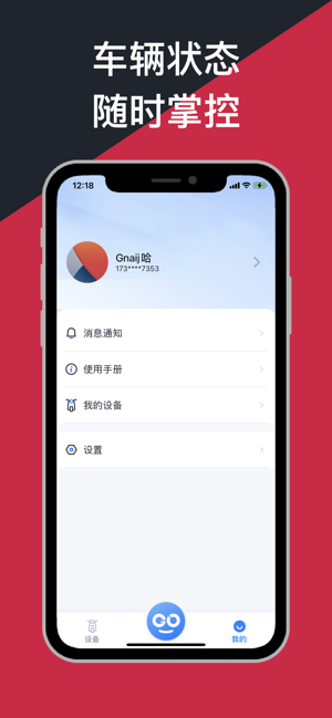 AI骑行iPhone版截图1