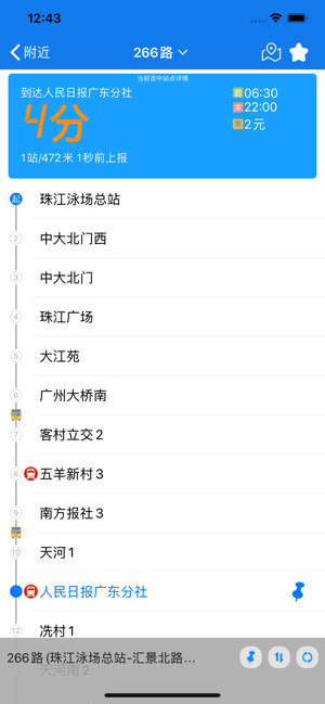 公交GoiPhone版截图3