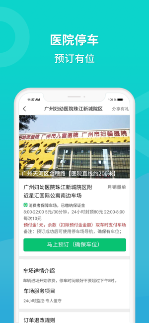 淘车位停车iPhone版截图5