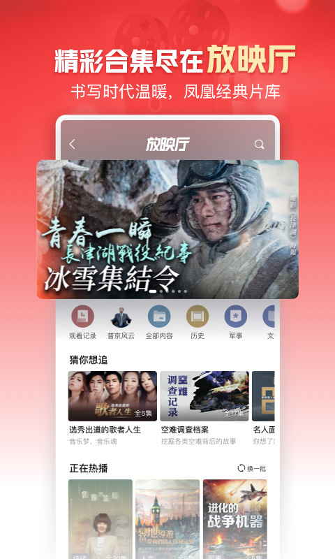 凤凰新闻截图2