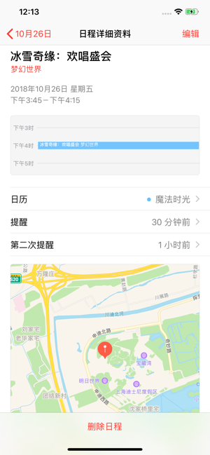 魔法时光 for 上海迪士尼乐园iPhone版截图7