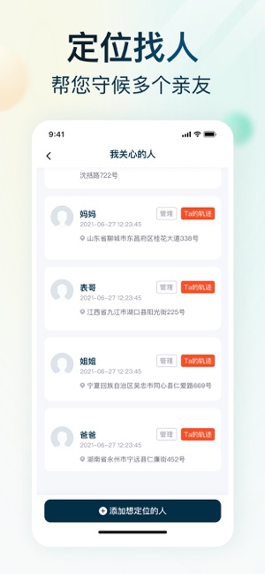 全能定位iPhone版截图2