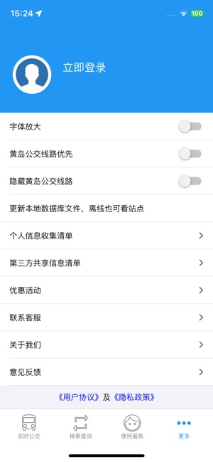 琴岛公交查询iPhone版截图4