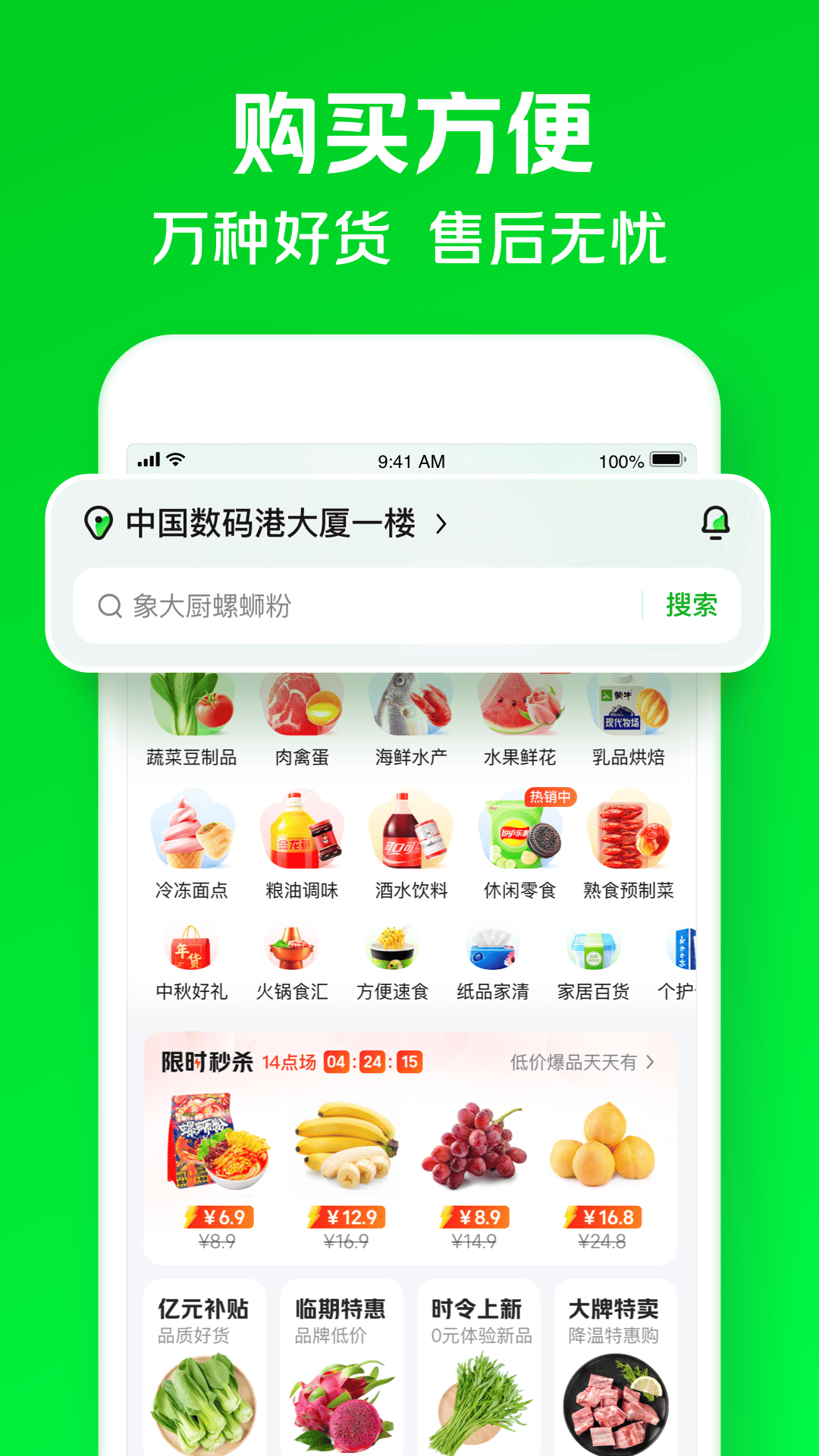 小象超市鸿蒙版截图3